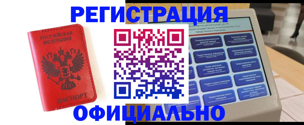 прописка законно в Верхней Салде