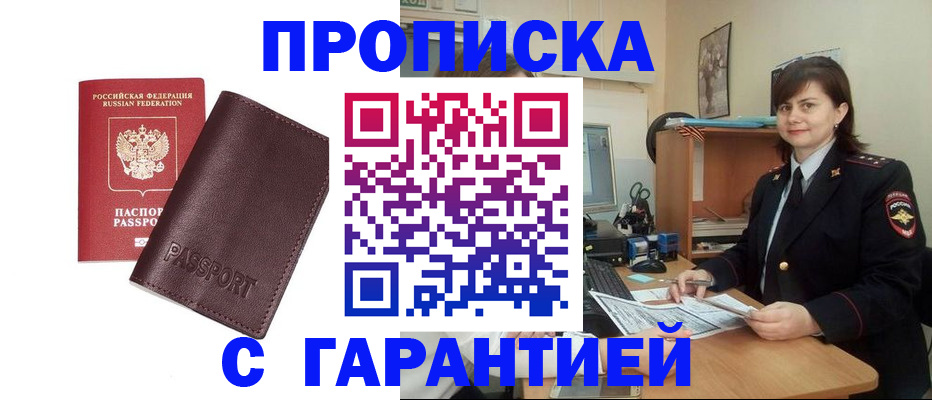 временная регистрация гарантия в Верхней Салде